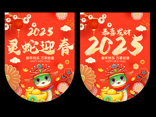 蛇年吊旗
