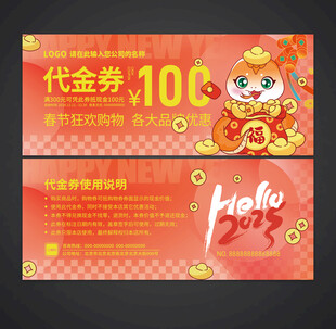 蛇年代金券