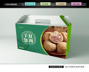 肚包肉包装 羊肉礼盒