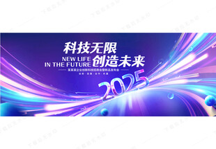 年会主视觉背景