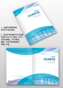 蓝色科技感企业宣传手册画册封面
