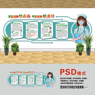 医院文化墙 食盐加碘