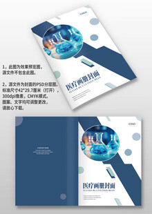 深蓝菱形风医疗器械医药画册封面