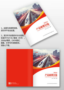 红色科技感产品宣传手册画册封面