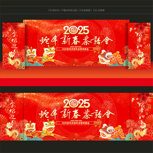 蛇年新春茶话会