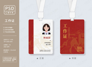 红色工作证