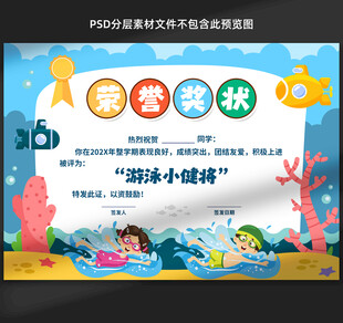儿童游泳培训奖状
