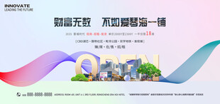 招商招租房地产围挡