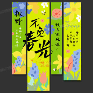 春天挂布条幅氛围布置