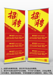 企业店面招聘广告易拉宝X展架