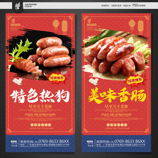 热狗海报