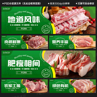 猪肉吊楣展板
