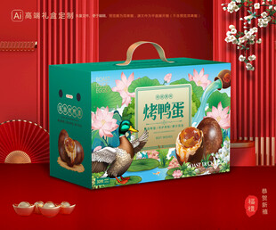 烤鸭蛋包装 咸蛋礼盒