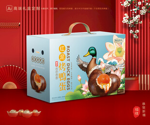 烤鸭蛋包装 咸蛋礼盒