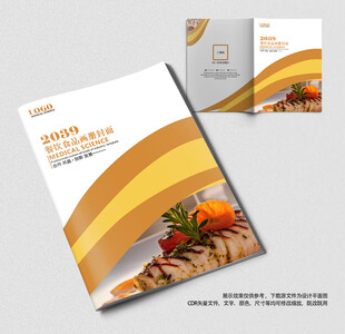 餐饮食品画册封面