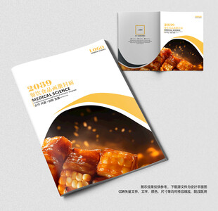 批发零售食品画册封面
