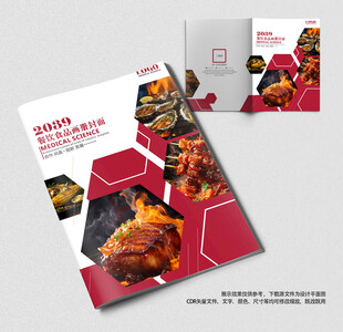 现代餐饮美食画册封面