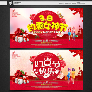 38妇女节海报