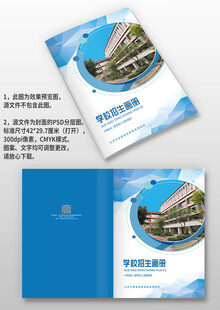 学校学院招生宣传手册画册封面