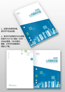 企业宣传手册图册画册封面设计
