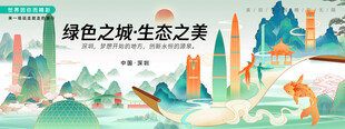 深圳城市旅游主画面海报背景板