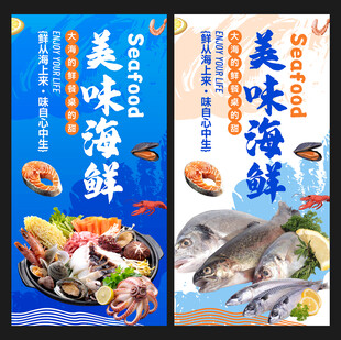 海鲜海报