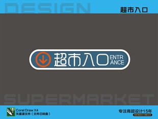 超市入口