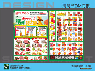 超市海报 清明节踏青
