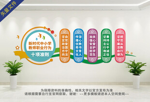 中小学教师职业行为十项准则