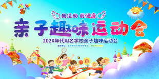 春季运动会展板