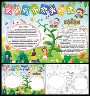 文明城市你我共建小报