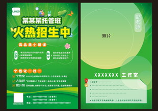 托管班火热招生单页