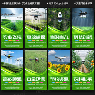 农业无人机