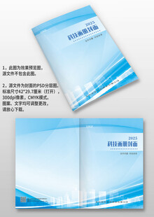 蓝色建筑科技公司手册画册封面