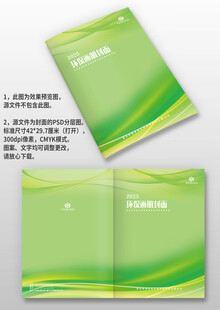 绿色农业环保企业产品画册封面