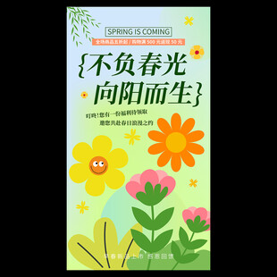 春天海报