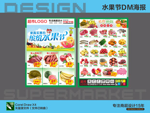 超市海报 水果节