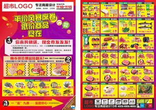 超市海报 便宜活动 平价风暴