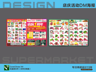超市海报 周年庆 活动
