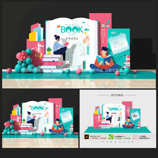 世界读书日美陈