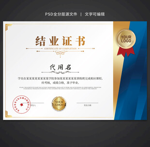 结业证