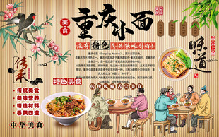 中国味道重庆小面工装背景墙