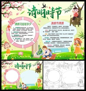 清明时节手抄报