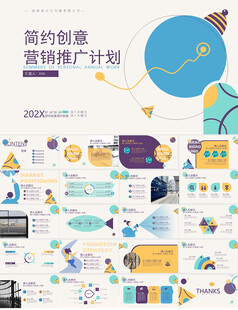 工作总结计划汇报提案创意ppt