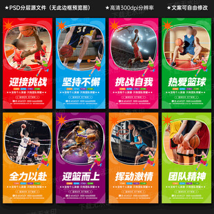 篮球海报
