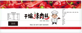 干煸辣肉丝包装