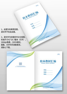 学校教材汇编实验手册画册封面