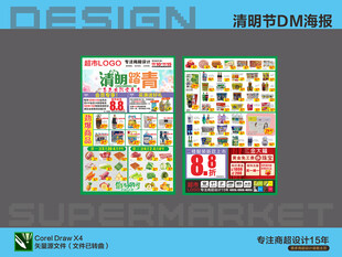 超市海报 清明节踏青
