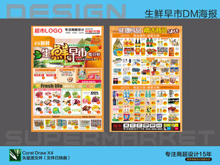 超市海报 生鲜早市