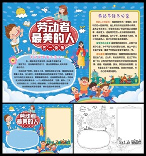 劳动者最美的人小报